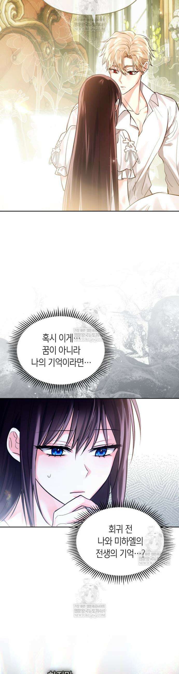 진짜 가주는 나였다 63화 33