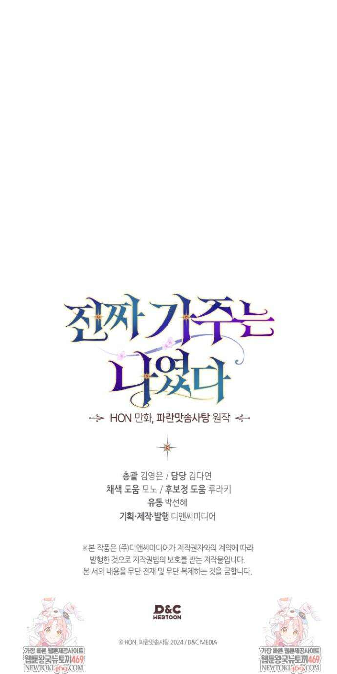 진짜 가주는 나였다 63화 36
