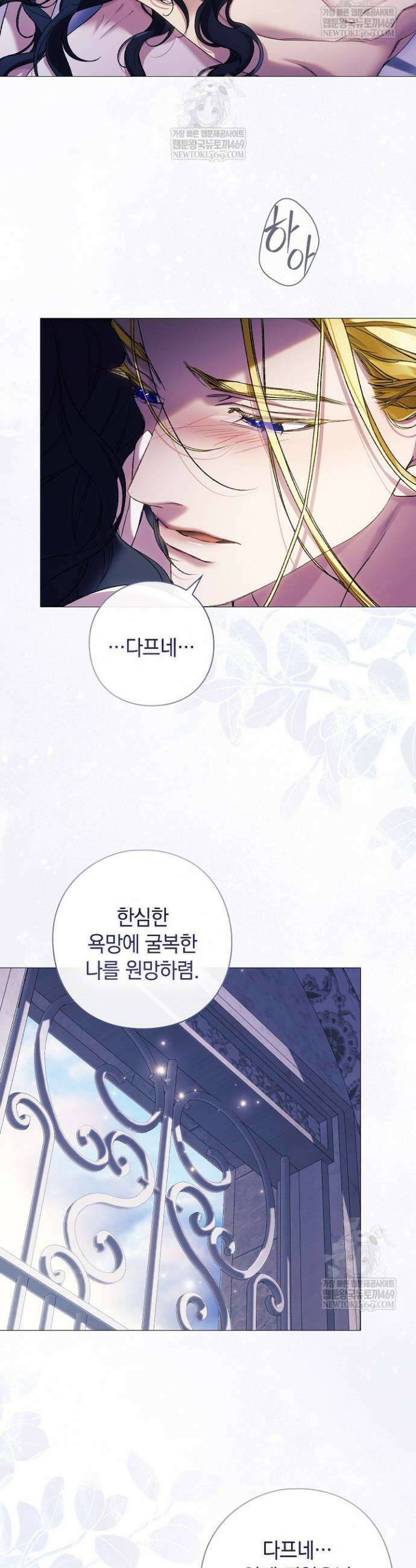 여신들을 위하여 : 다프네를 위하여 32화 3