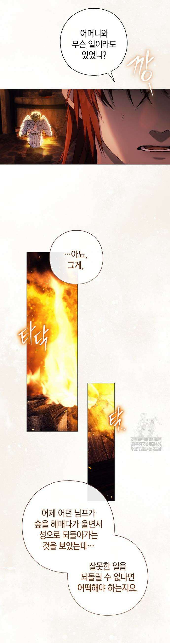 여신들을 위하여 : 다프네를 위하여 32화 8