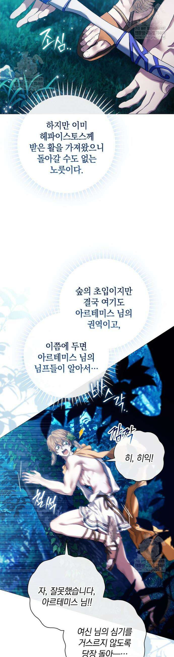 여신들을 위하여 : 다프네를 위하여 32화 14