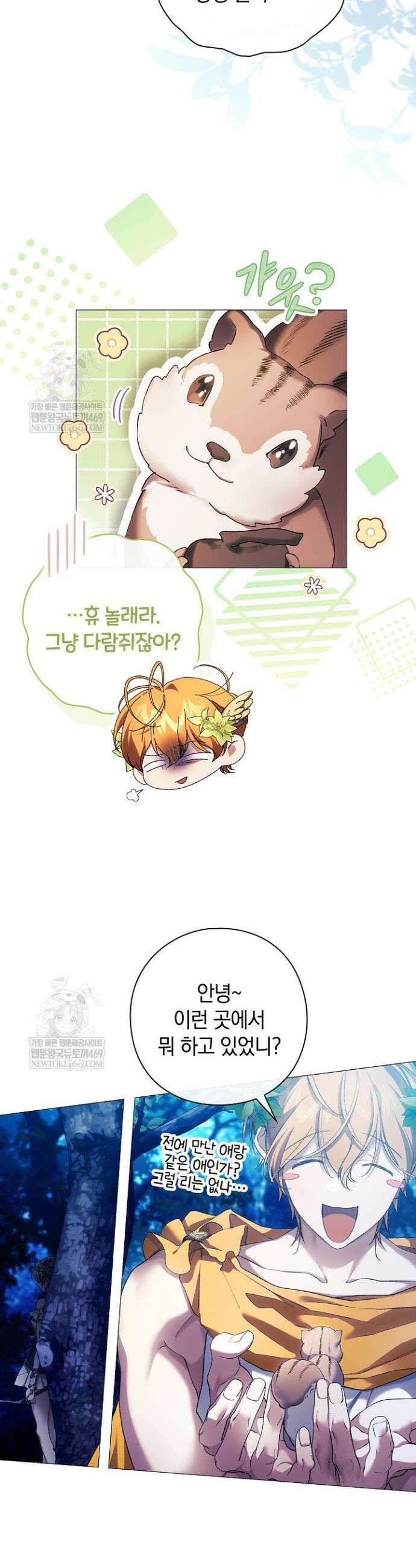 여신들을 위하여 : 다프네를 위하여 32화 15