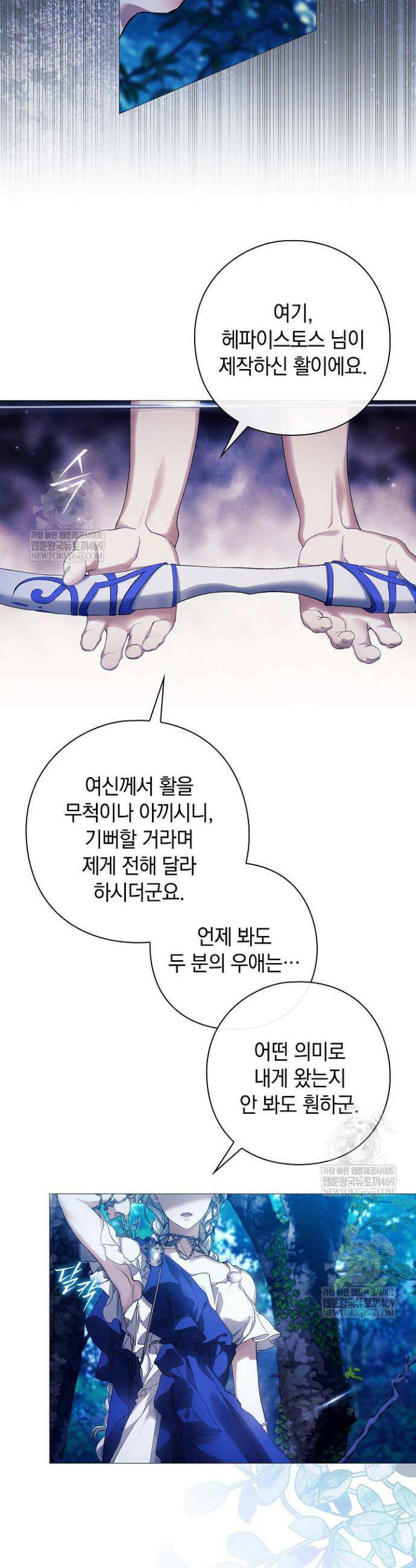 여신들을 위하여 : 다프네를 위하여 32화 21