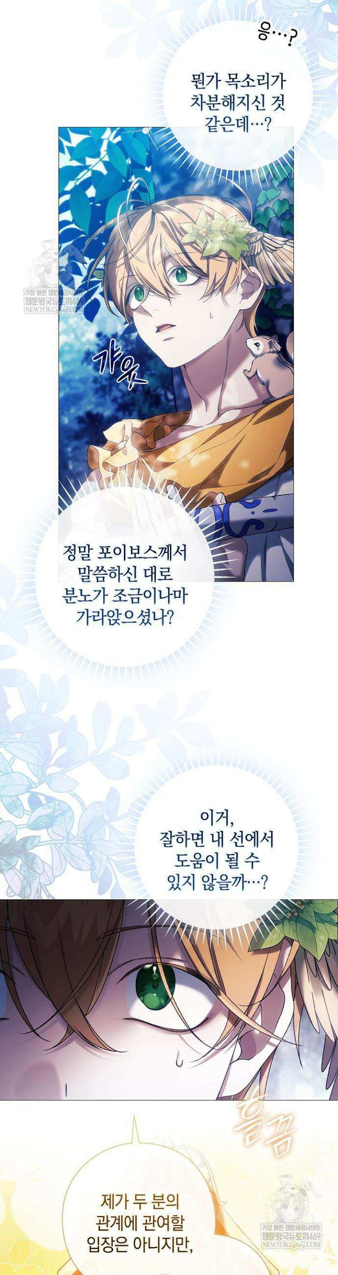 여신들을 위하여 : 다프네를 위하여 32화 22