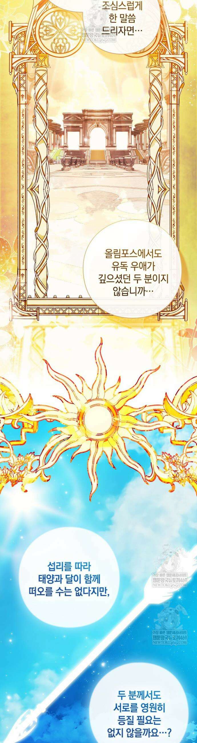 여신들을 위하여 : 다프네를 위하여 32화 23