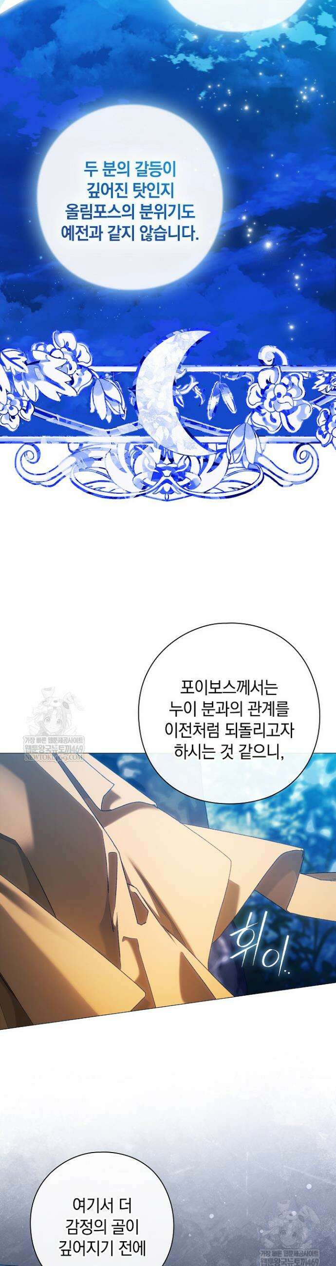 여신들을 위하여 : 다프네를 위하여 32화 24