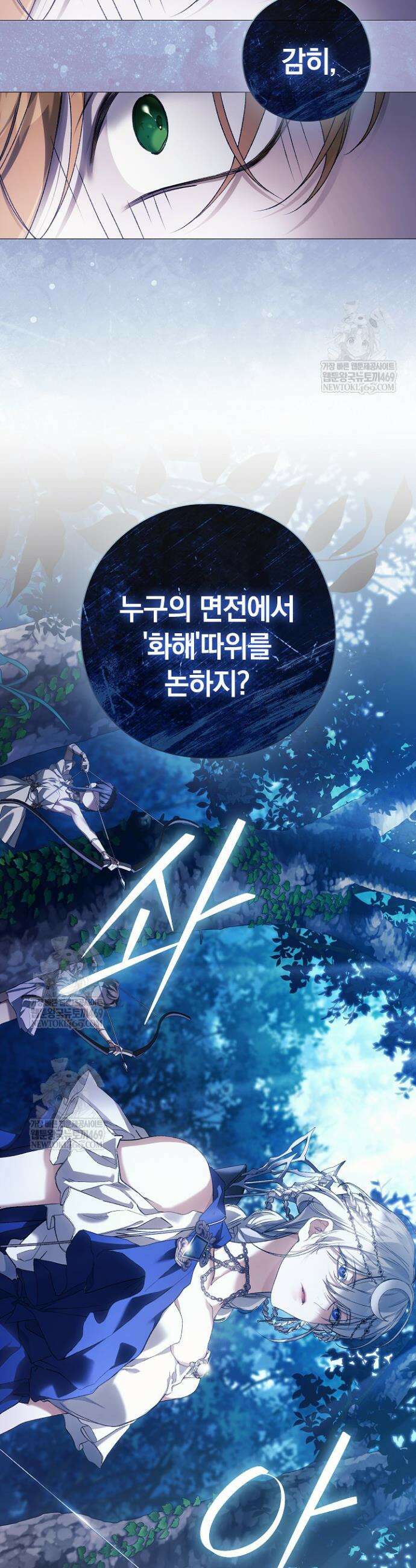 여신들을 위하여 : 다프네를 위하여 32화 28