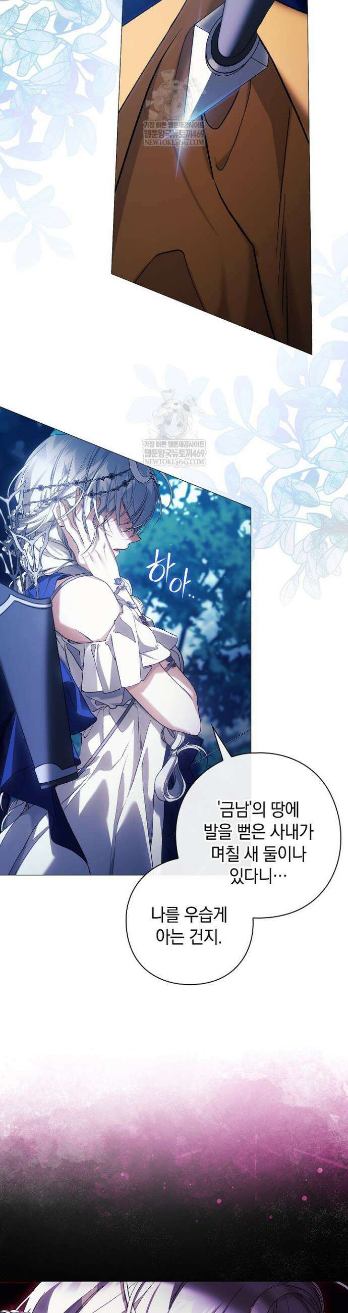 여신들을 위하여 : 다프네를 위하여 32화 30