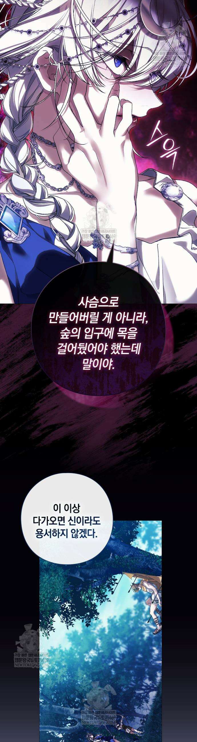 여신들을 위하여 : 다프네를 위하여 32화 31