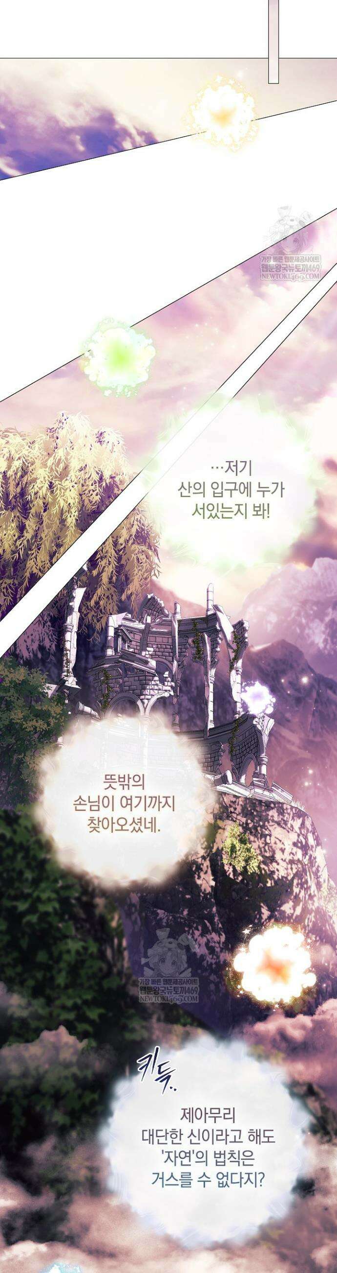 여신들을 위하여 : 다프네를 위하여 32화 35