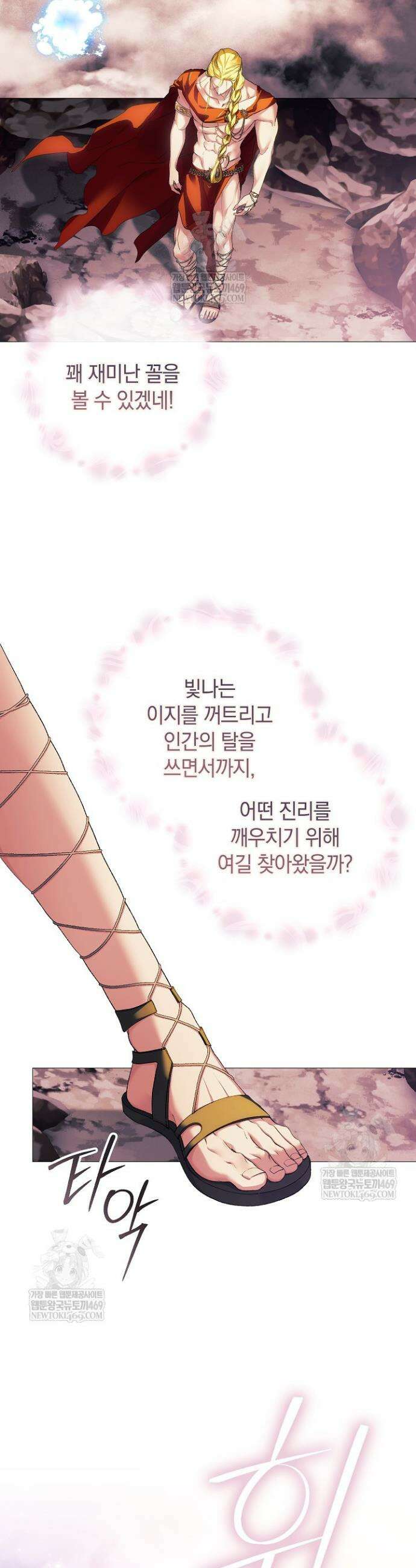 여신들을 위하여 : 다프네를 위하여 32화 36