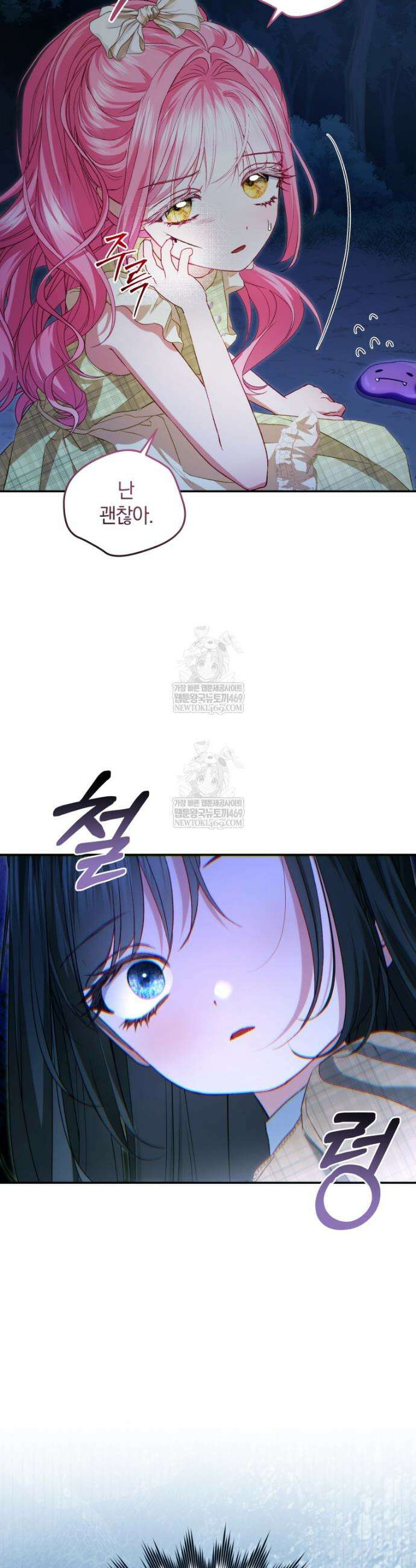 악녀님이 남자인 걸 나만 몰라 24화 4