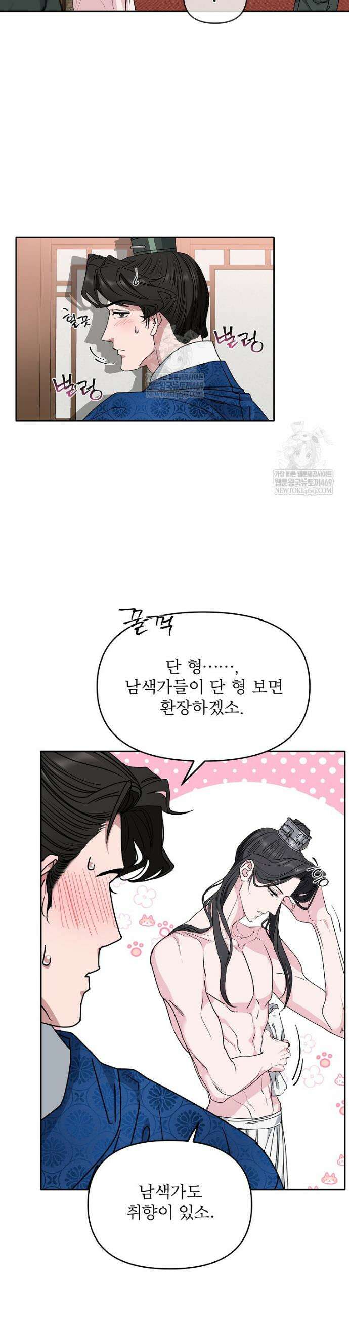 춘풍난만 외전 2화 3