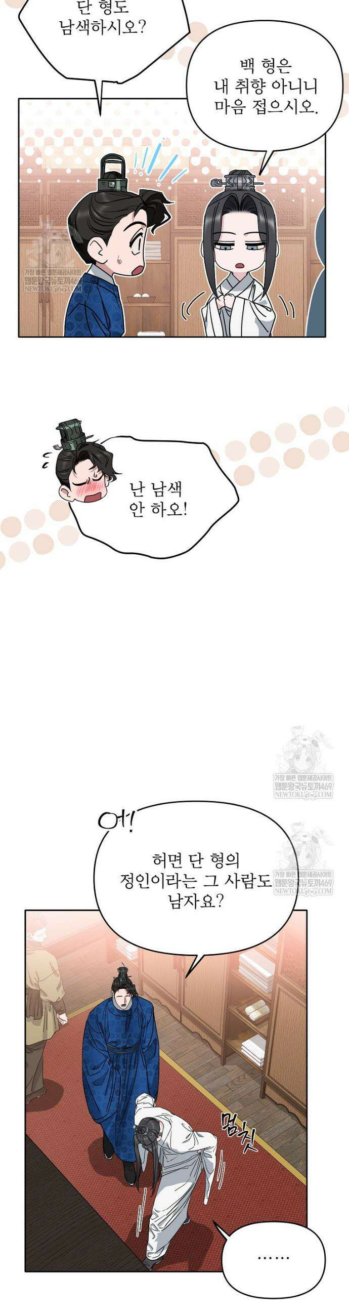 춘풍난만 외전 2화 5