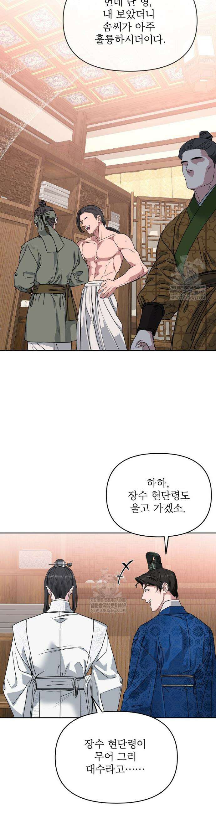 춘풍난만 외전 2화 8