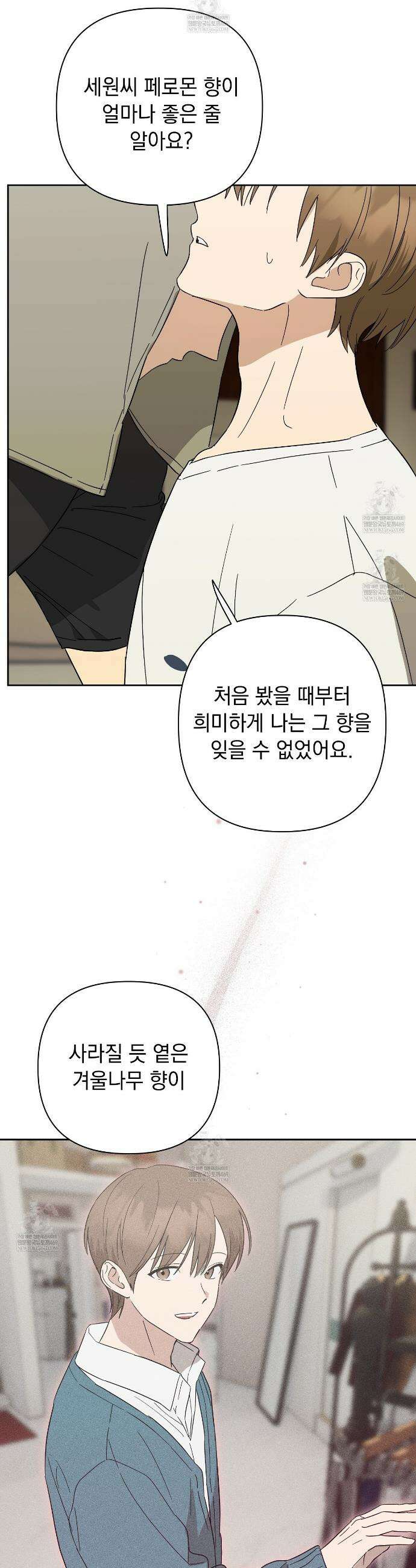 끝내 닿는 봄 24화 3