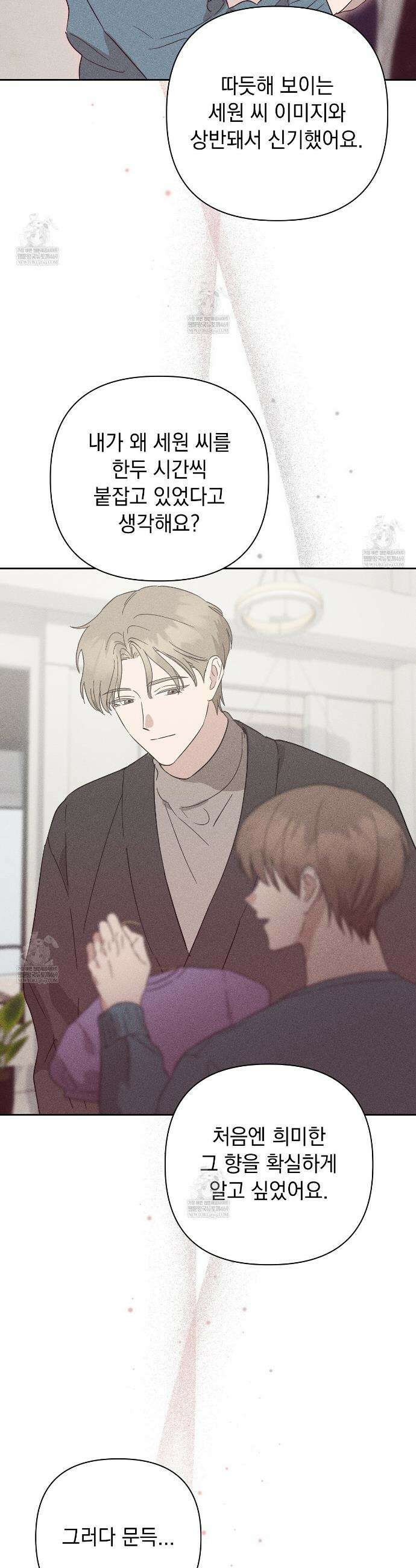끝내 닿는 봄 24화 4