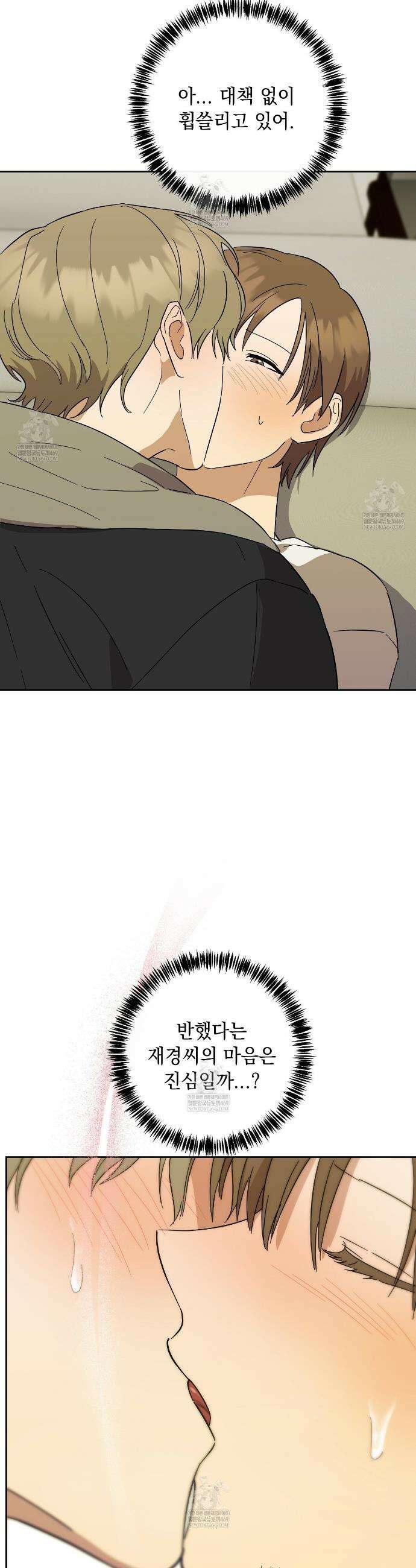 끝내 닿는 봄 24화 9