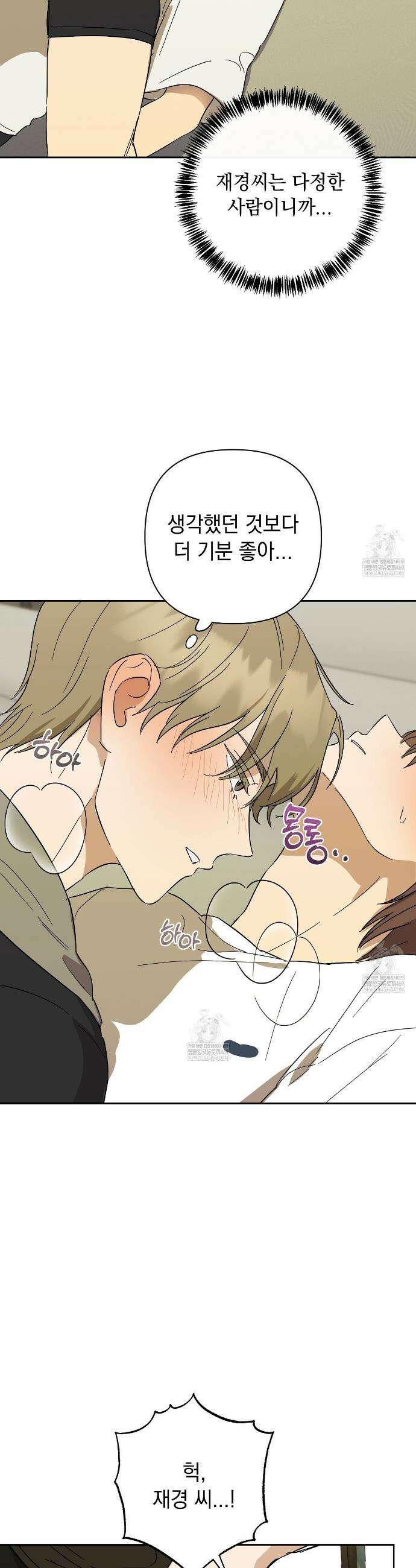 끝내 닿는 봄 24화 11