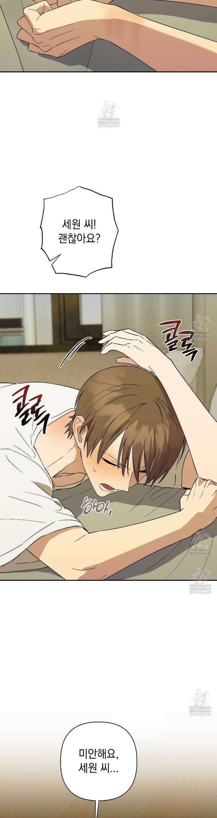 끝내 닿는 봄 24화 18