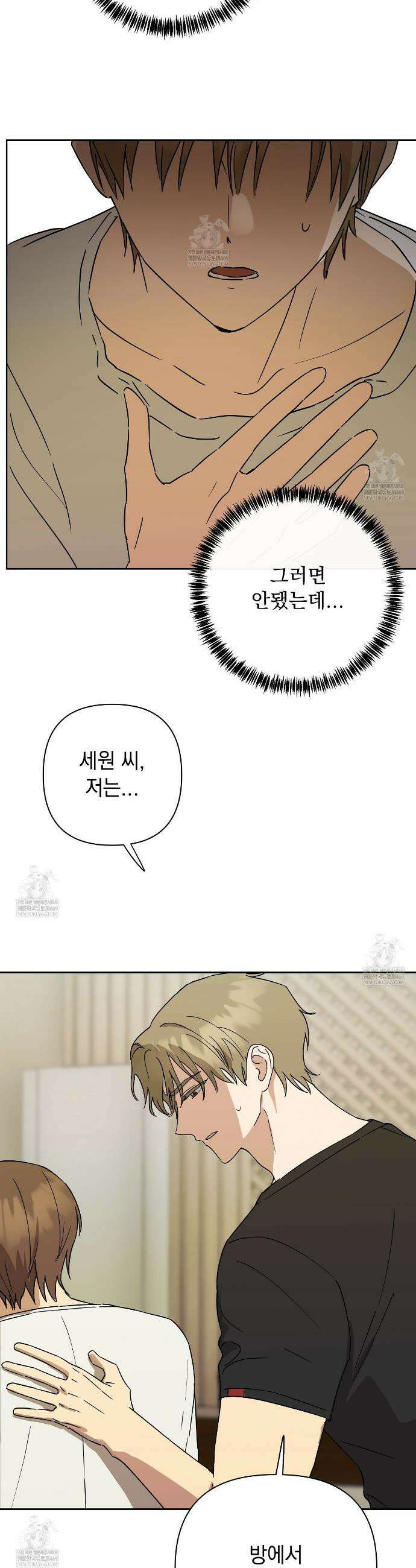 끝내 닿는 봄 24화 21