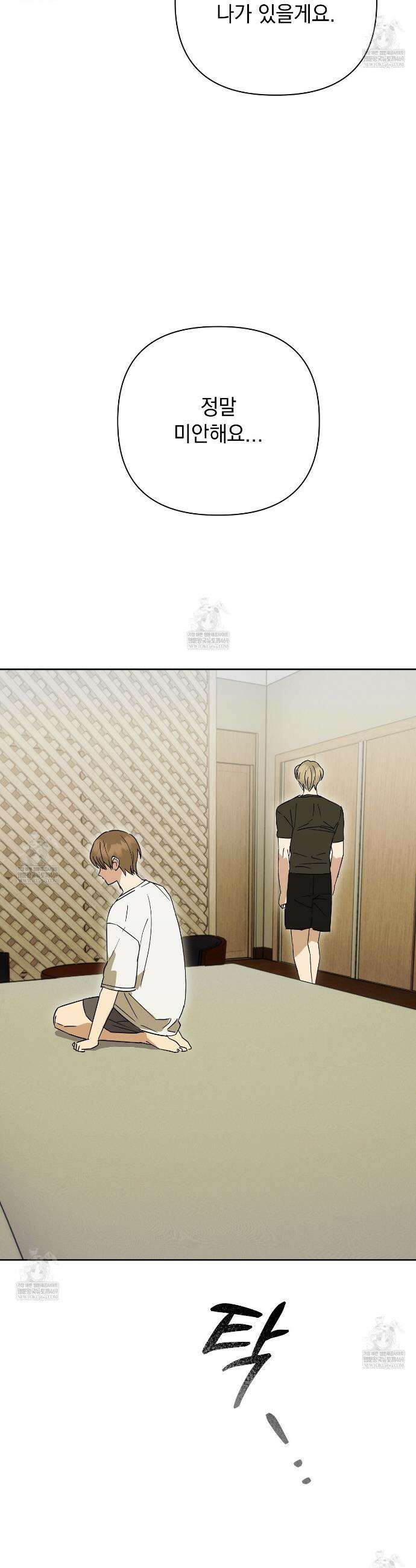끝내 닿는 봄 24화 22