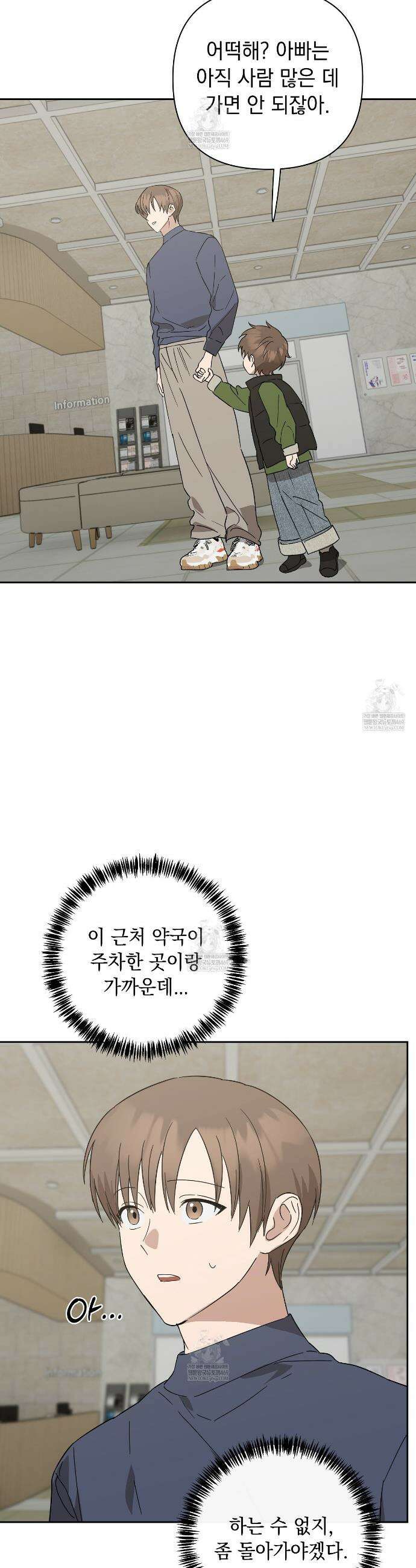 끝내 닿는 봄 24화 25