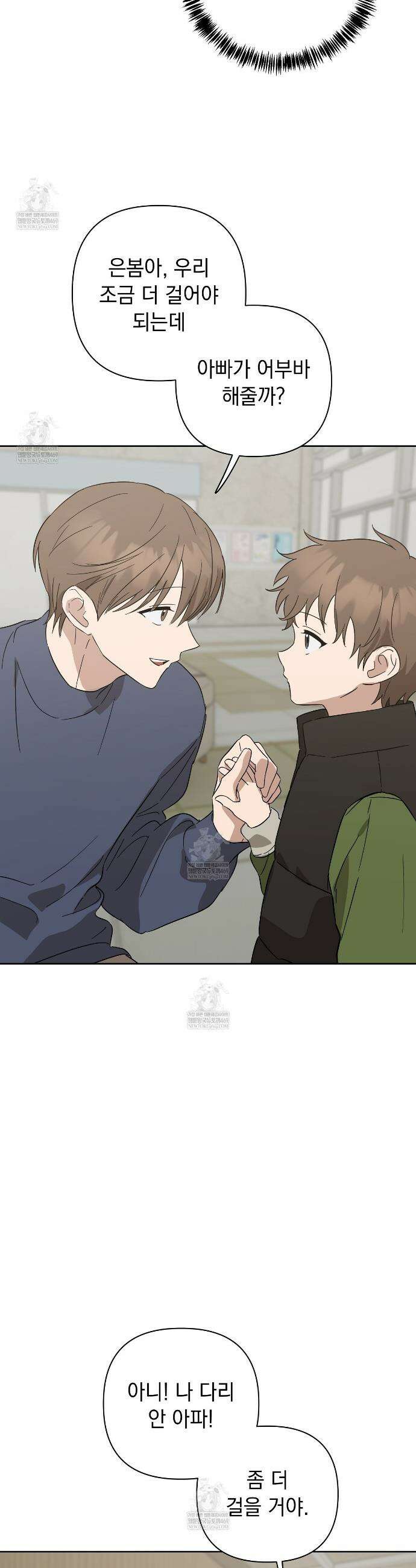 끝내 닿는 봄 24화 26