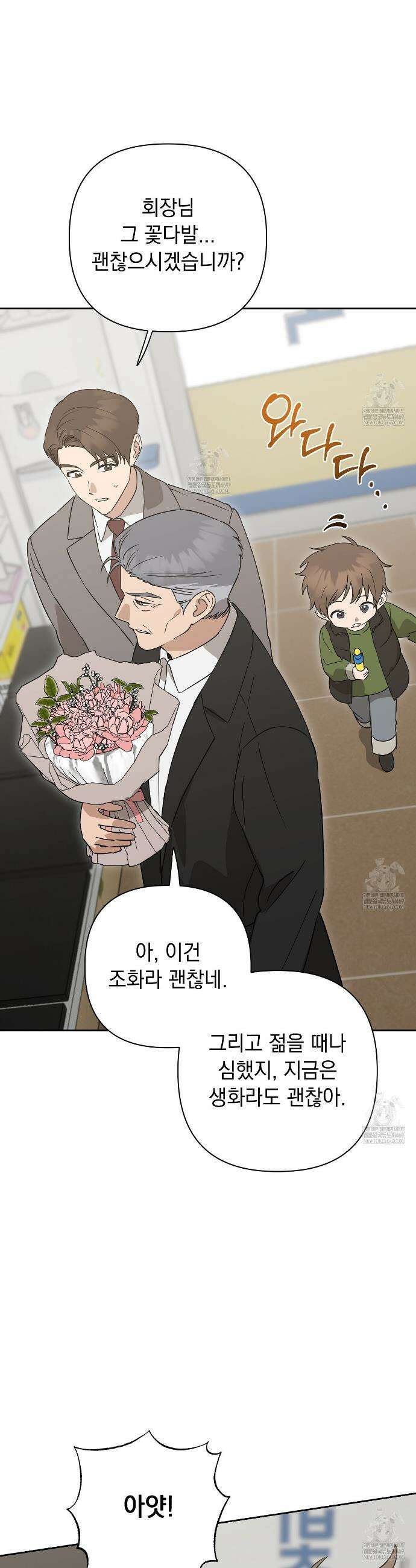 끝내 닿는 봄 24화 31