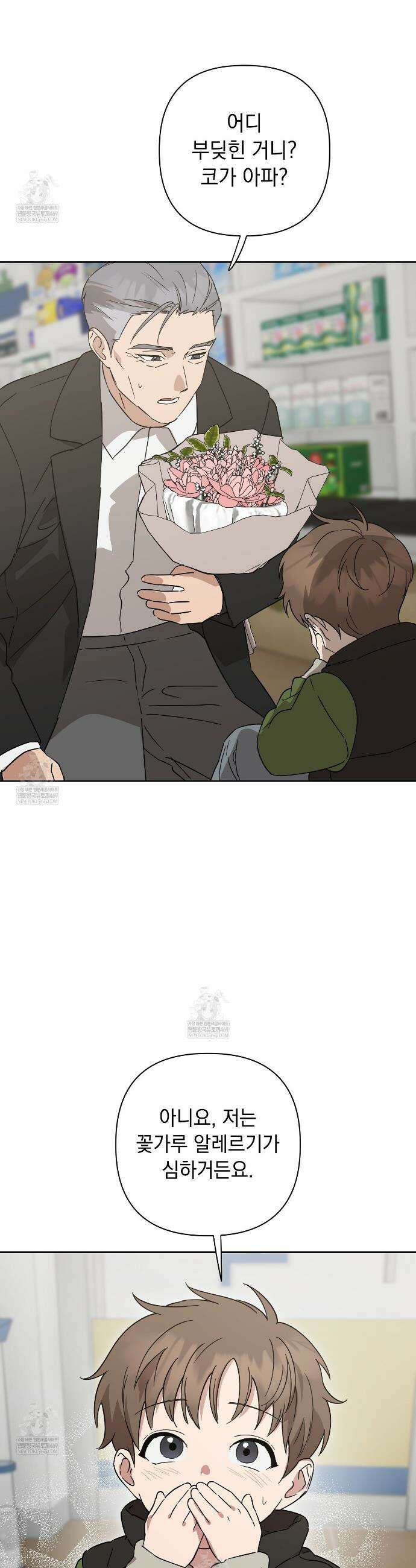 끝내 닿는 봄 24화 36