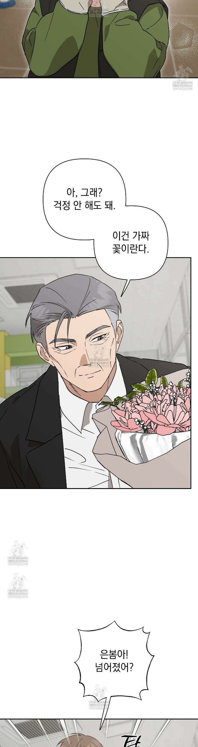 끝내 닿는 봄 24화 37