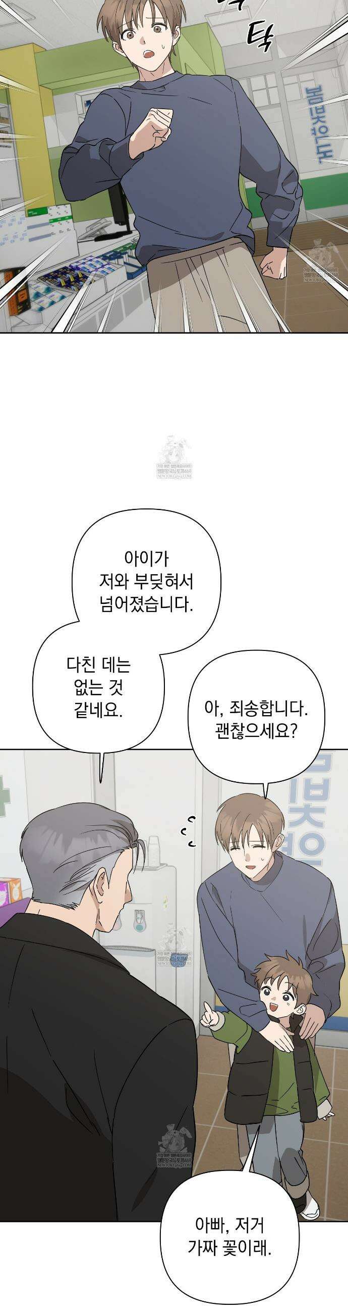 끝내 닿는 봄 24화 38