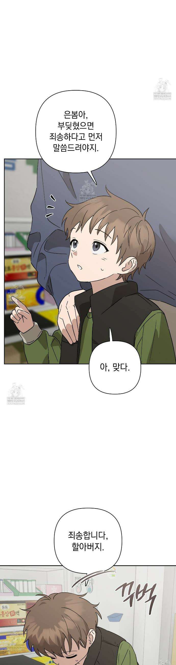 끝내 닿는 봄 24화 39