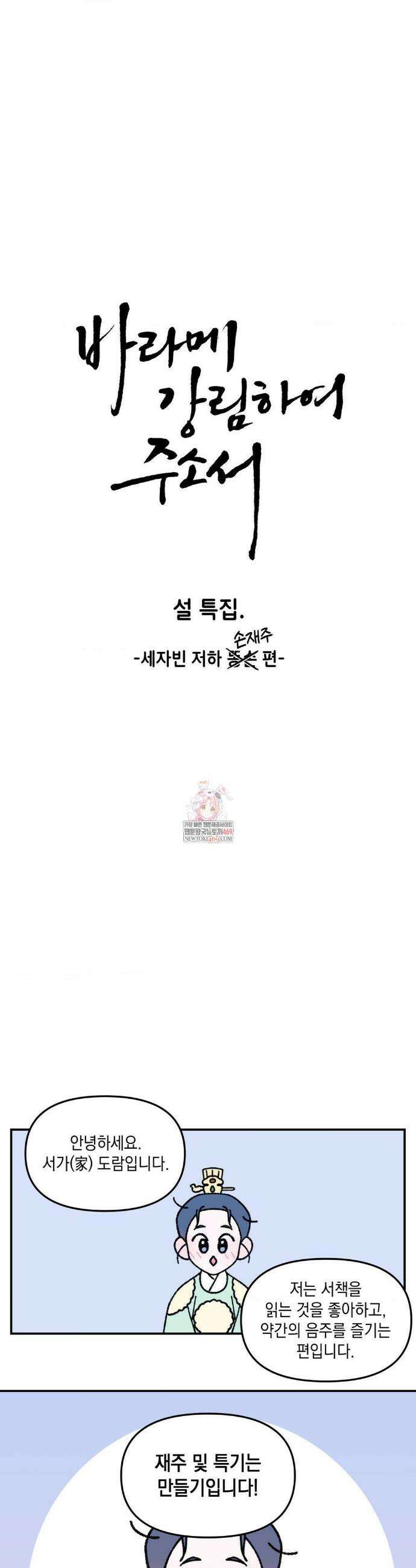 바라메 강림하여 주소서 명절특집 1