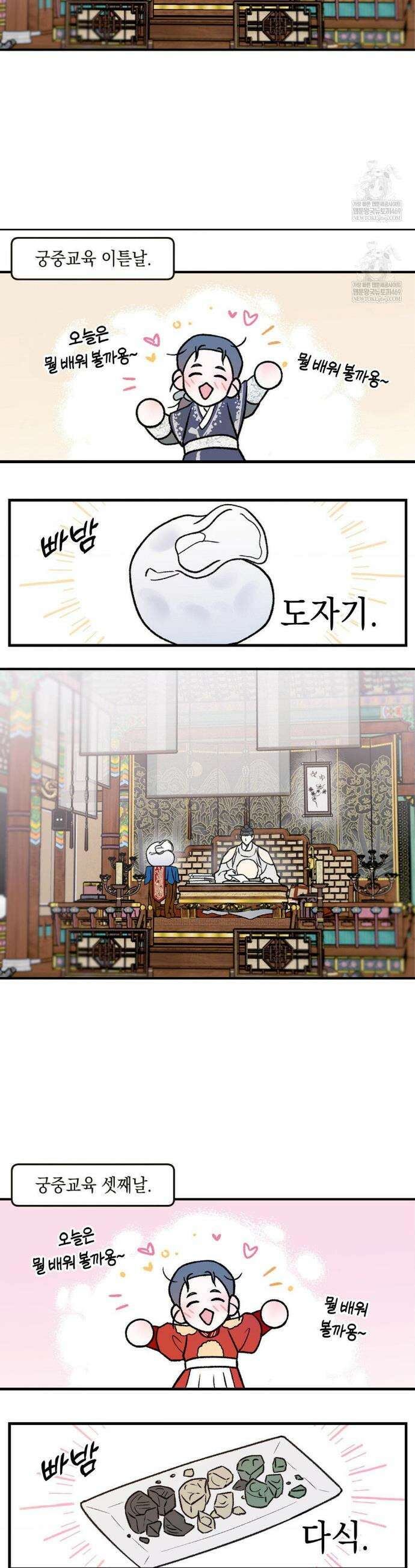 바라메 강림하여 주소서 명절특집 5