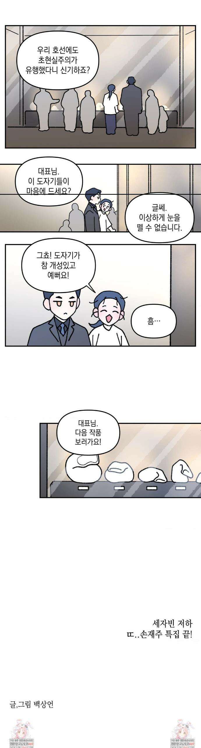 바라메 강림하여 주소서 명절특집 8
