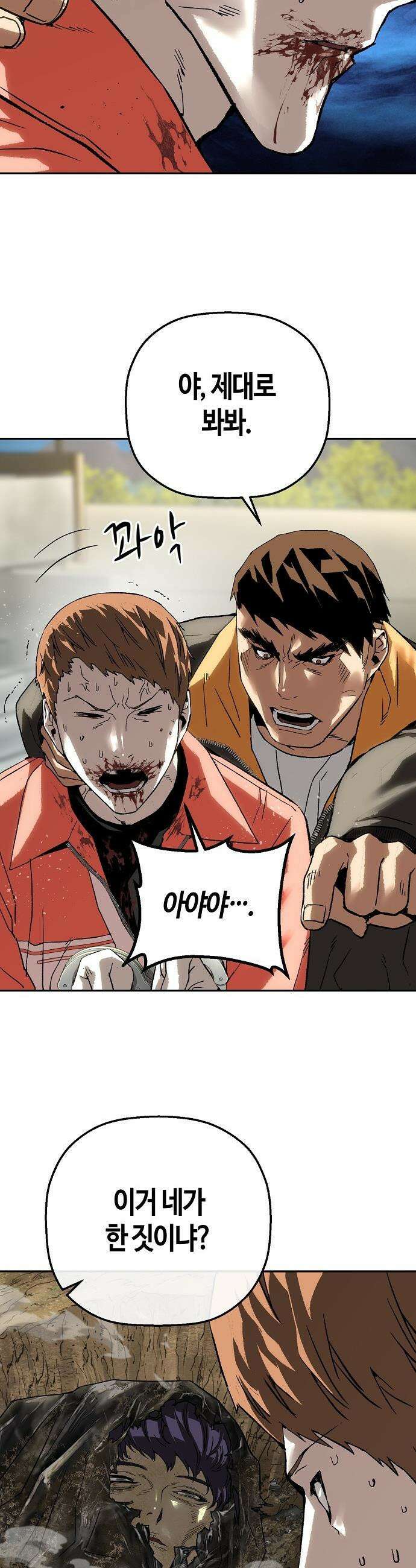 빌런의 프로파일러 - 32화 : 죗값 4