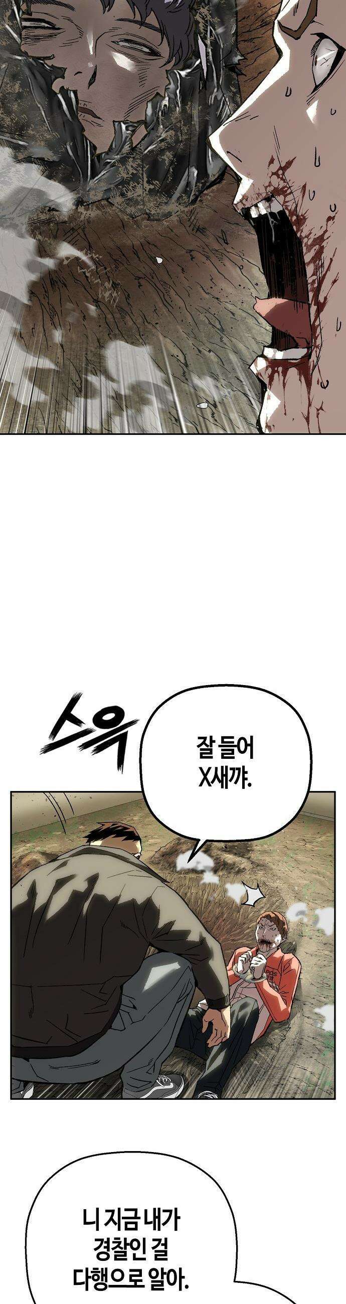빌런의 프로파일러 - 32화 : 죗값 12