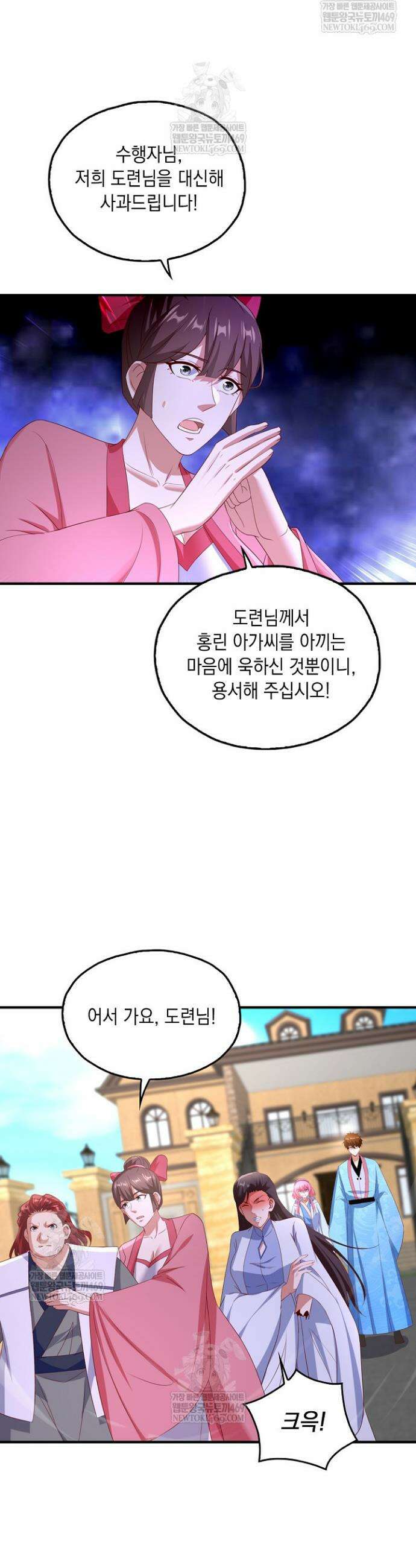 Retry: 다시 한번 최강 신선으로 823화 3