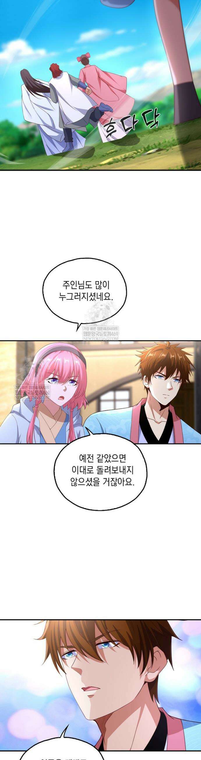 Retry: 다시 한번 최강 신선으로 823화 5