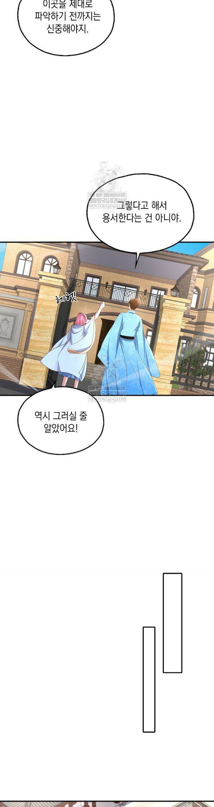 Retry: 다시 한번 최강 신선으로 823화 6