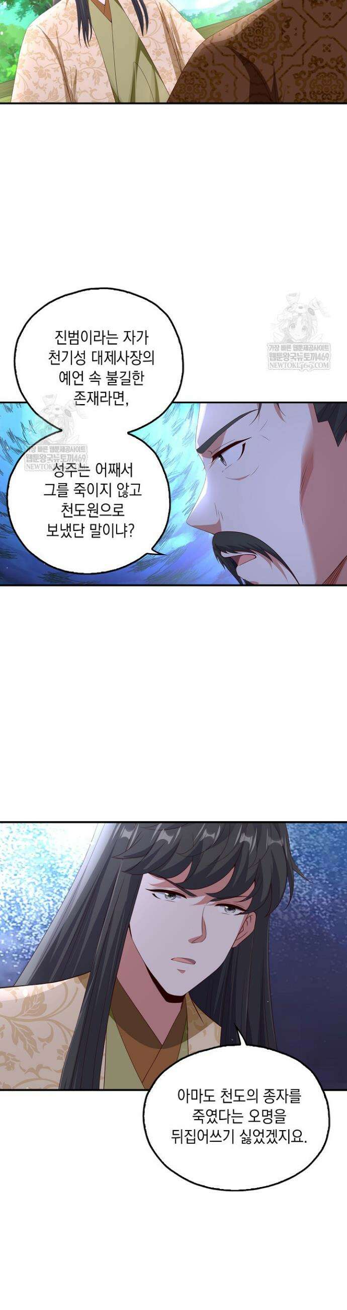 Retry: 다시 한번 최강 신선으로 823화 8