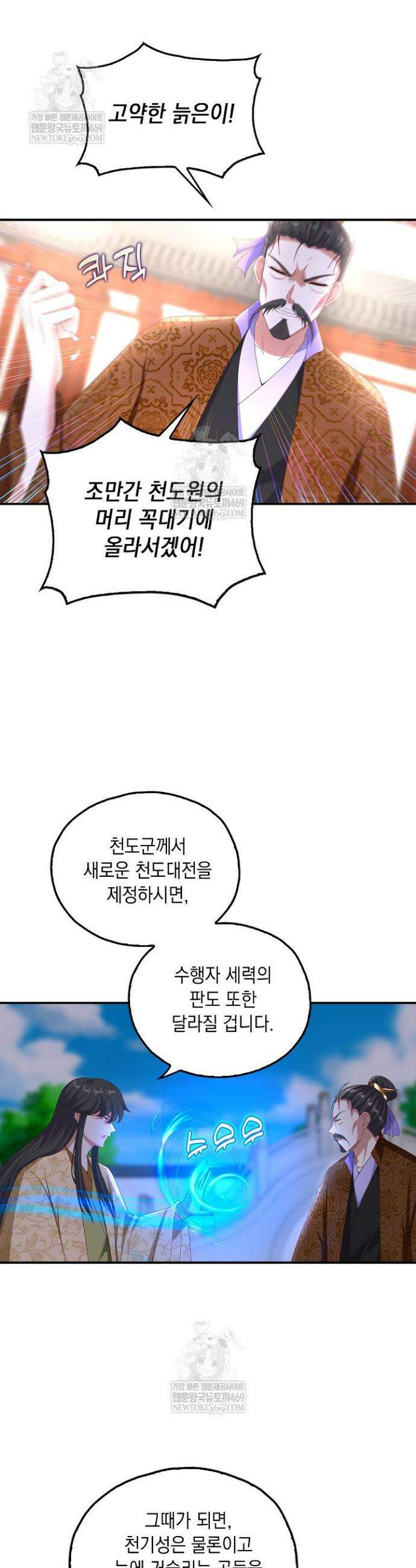 Retry: 다시 한번 최강 신선으로 823화 9