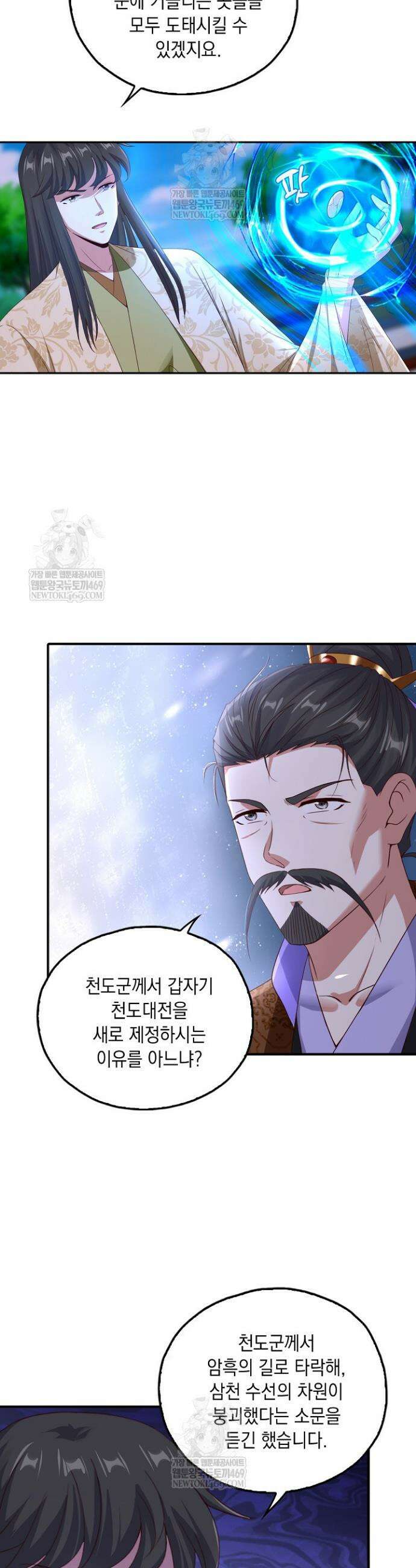 Retry: 다시 한번 최강 신선으로 823화 10
