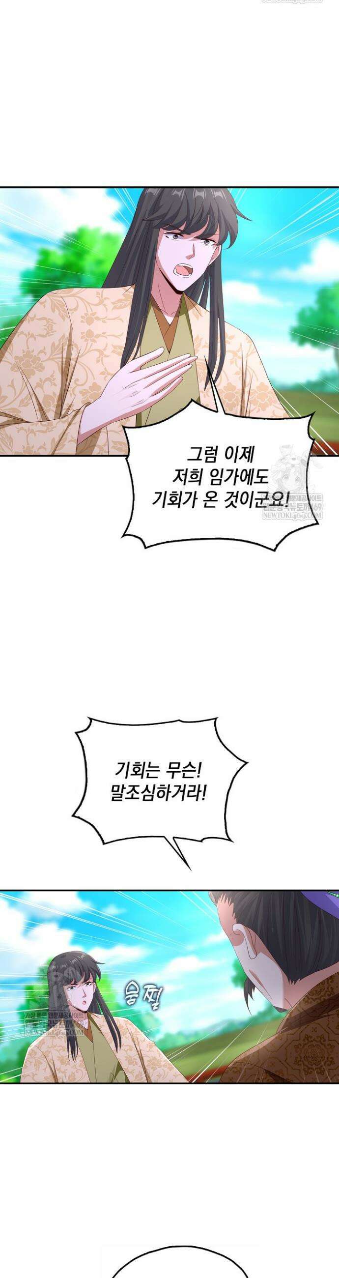 Retry: 다시 한번 최강 신선으로 823화 12