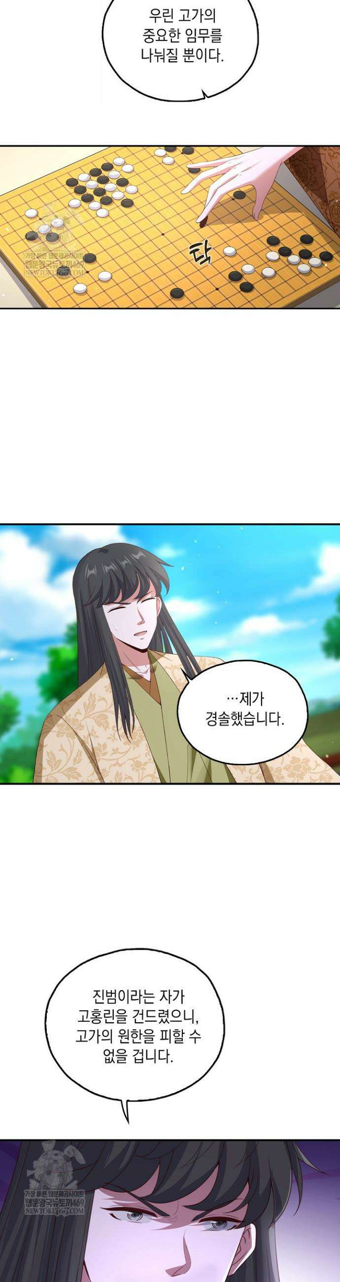 Retry: 다시 한번 최강 신선으로 823화 13