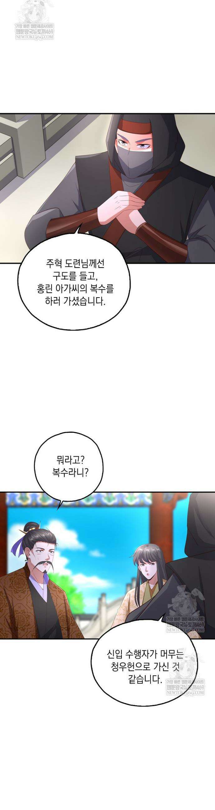 Retry: 다시 한번 최강 신선으로 823화 16