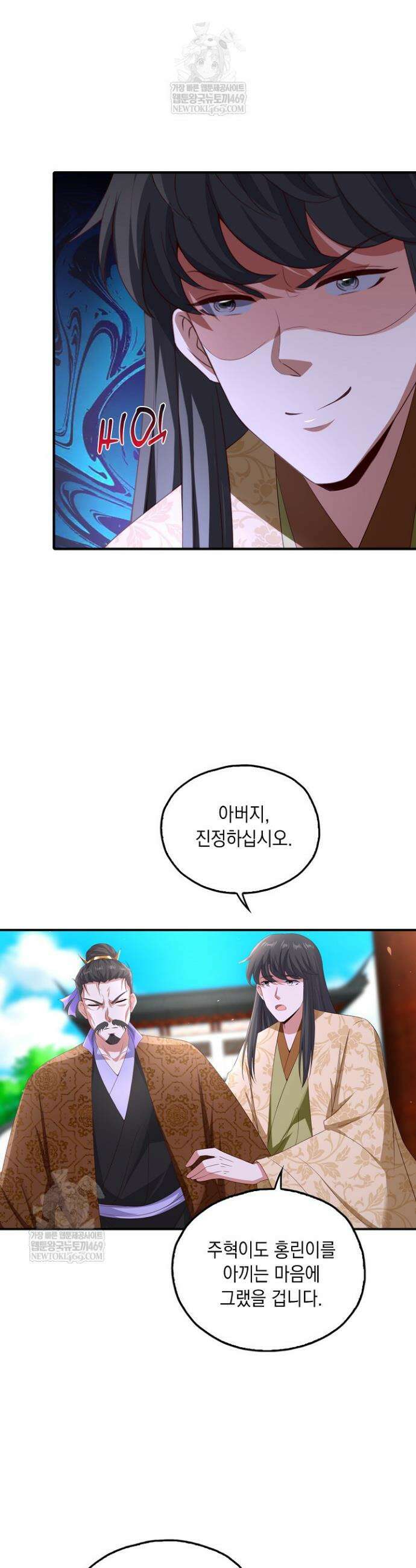 Retry: 다시 한번 최강 신선으로 823화 18