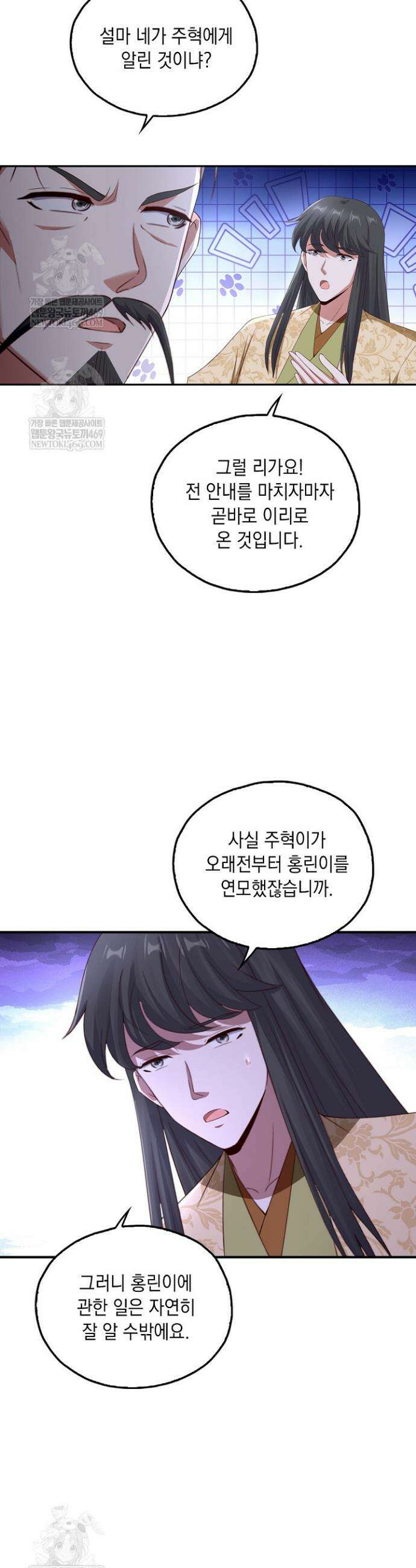 Retry: 다시 한번 최강 신선으로 823화 19