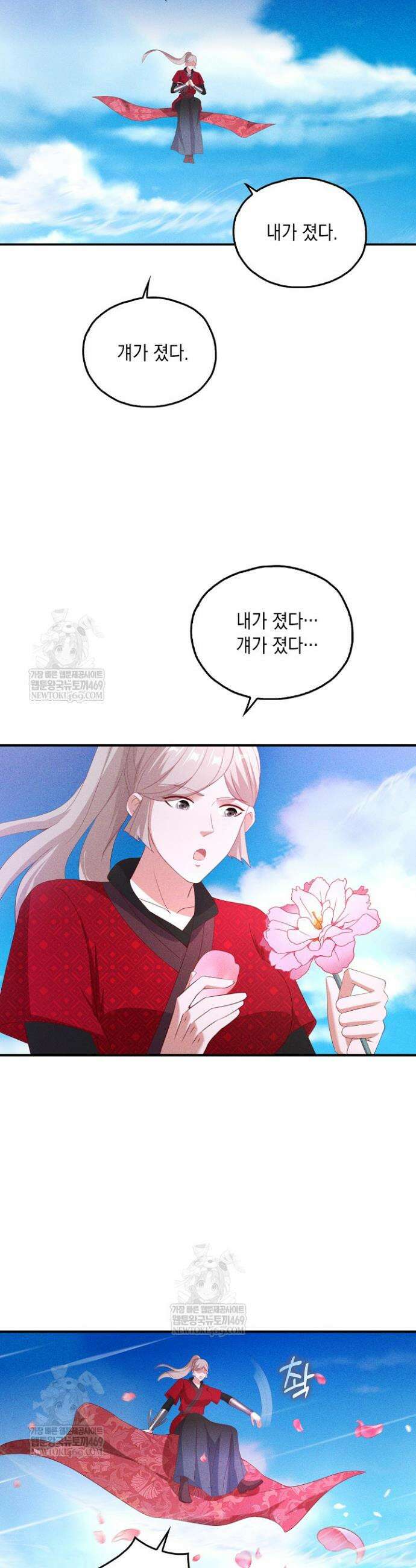 Retry: 다시 한번 최강 신선으로 823화 22